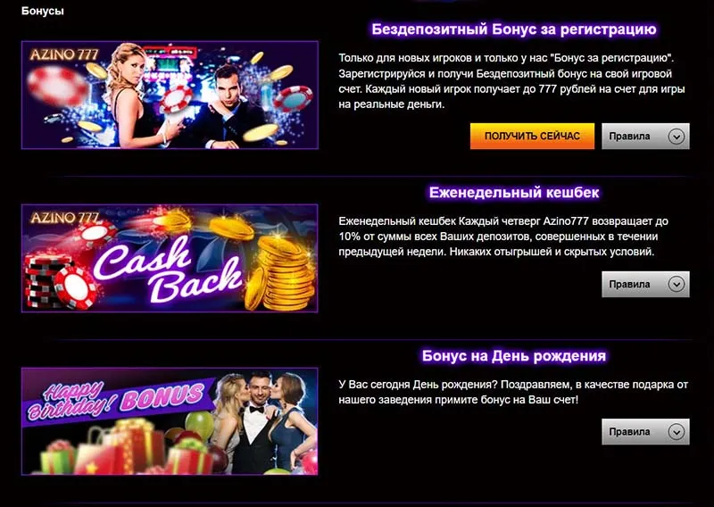 777 бонус за регистрацию без депозита рублей Azino777